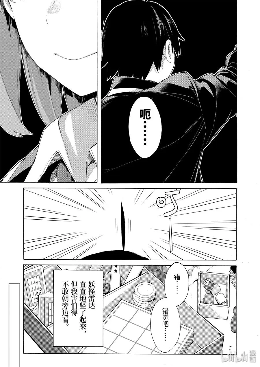 84 第84话 第23页