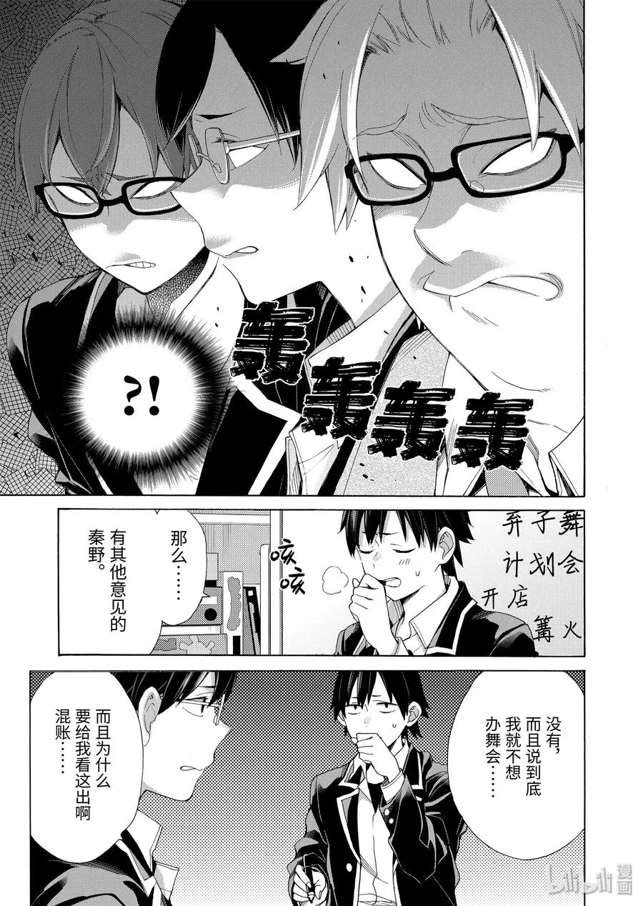 84 第84话 第27页
