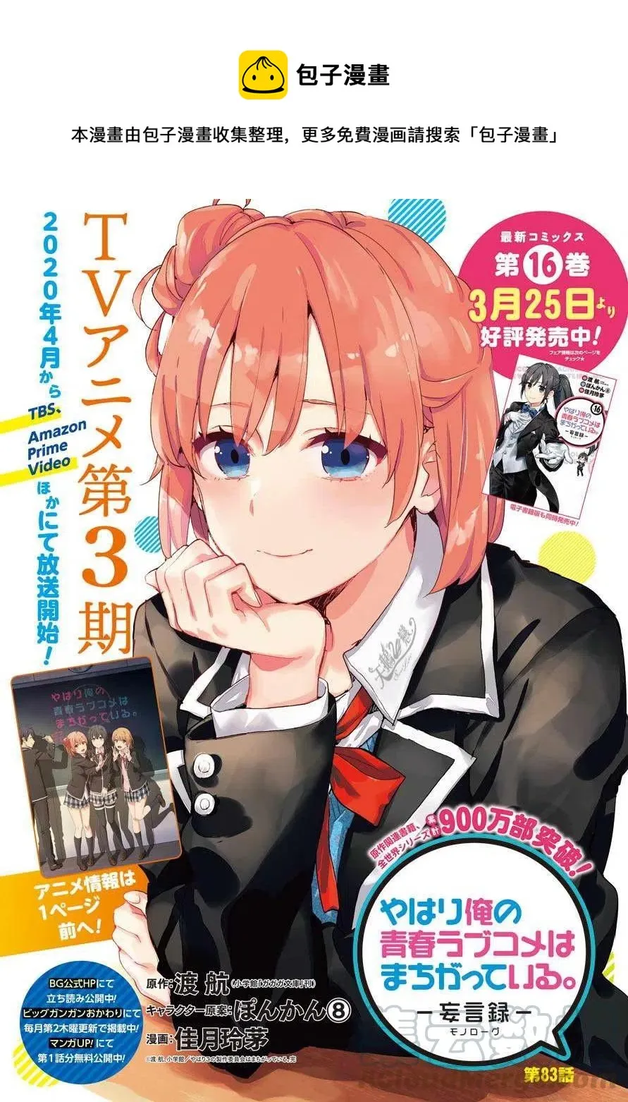 83 第83话 第1页