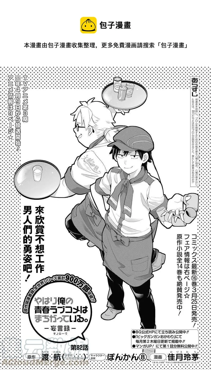 82 第82话 第1页