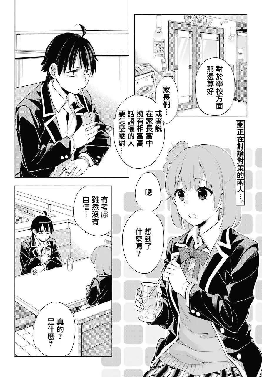 82 第82话 第2页
