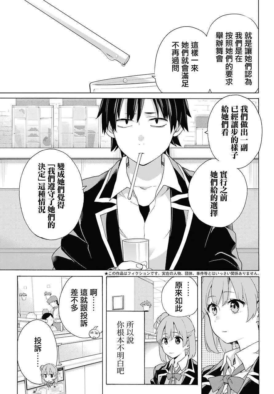 82 第82话 第3页