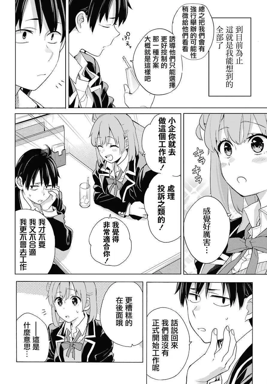 82 第82话 第6页