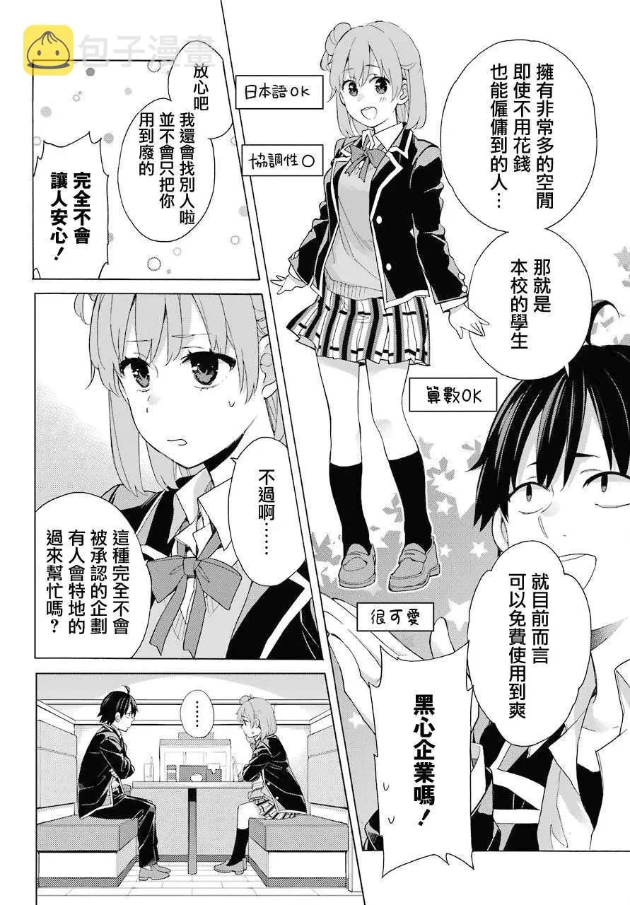 82 第82话 第8页