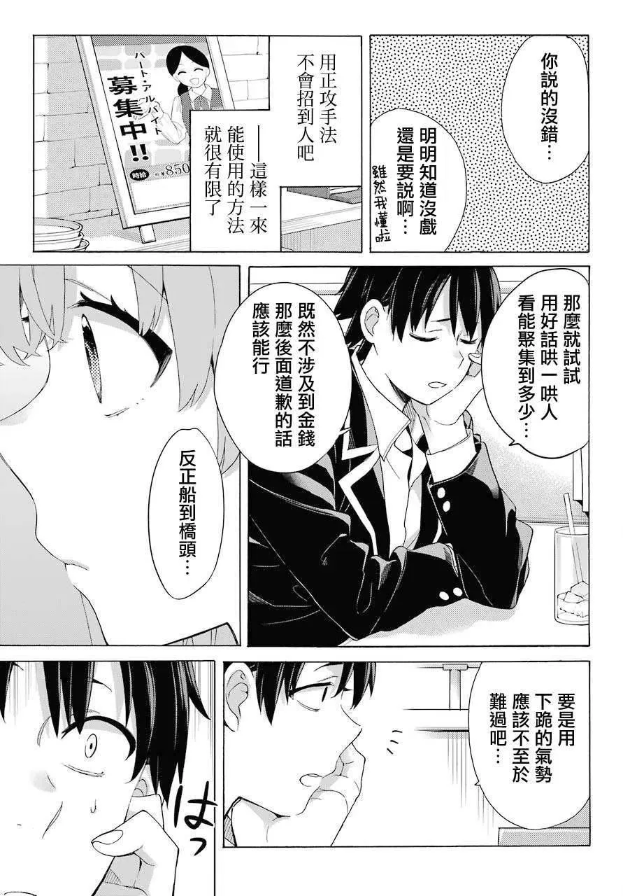 82 第82话 第9页