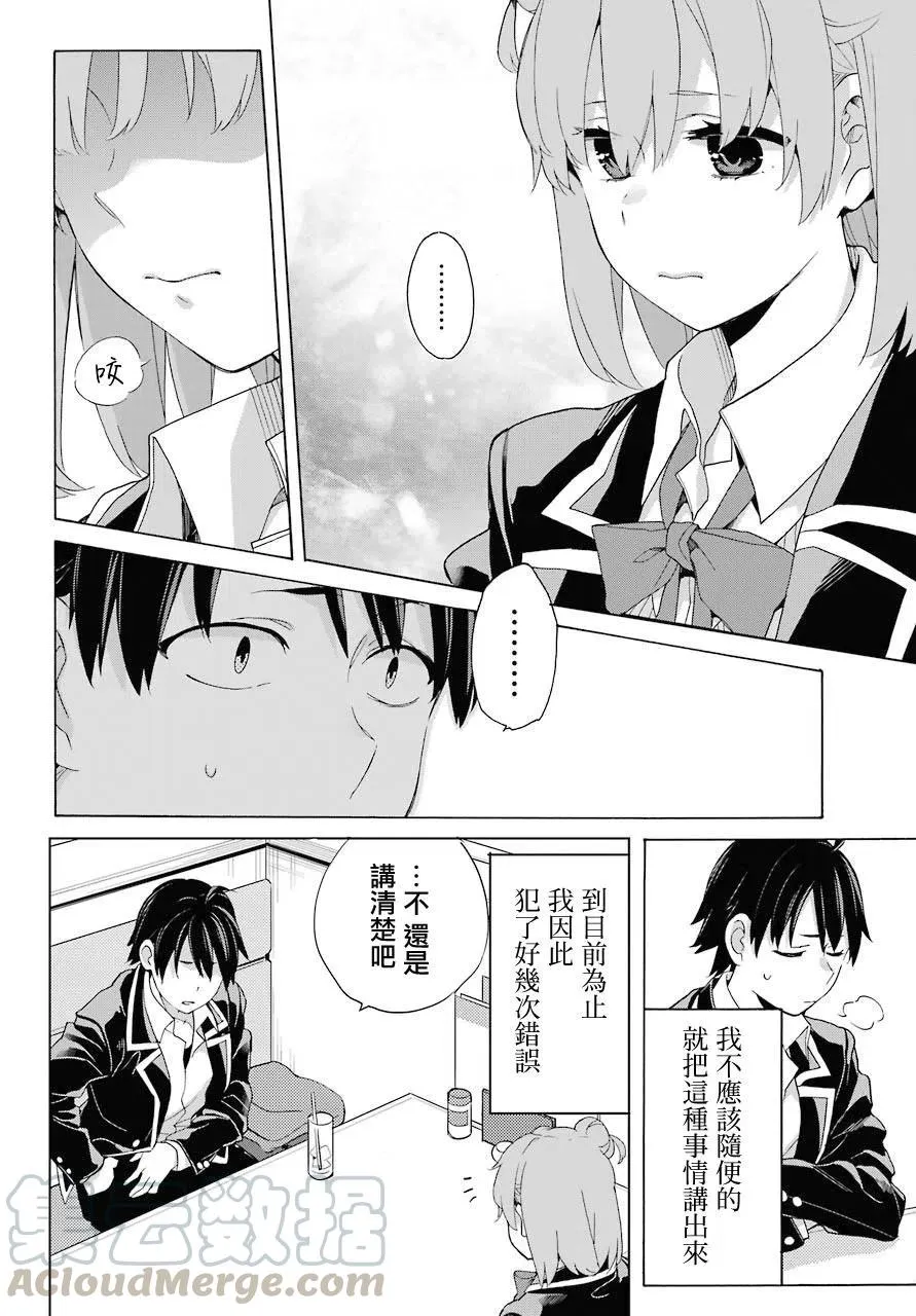 82 第82话 第10页