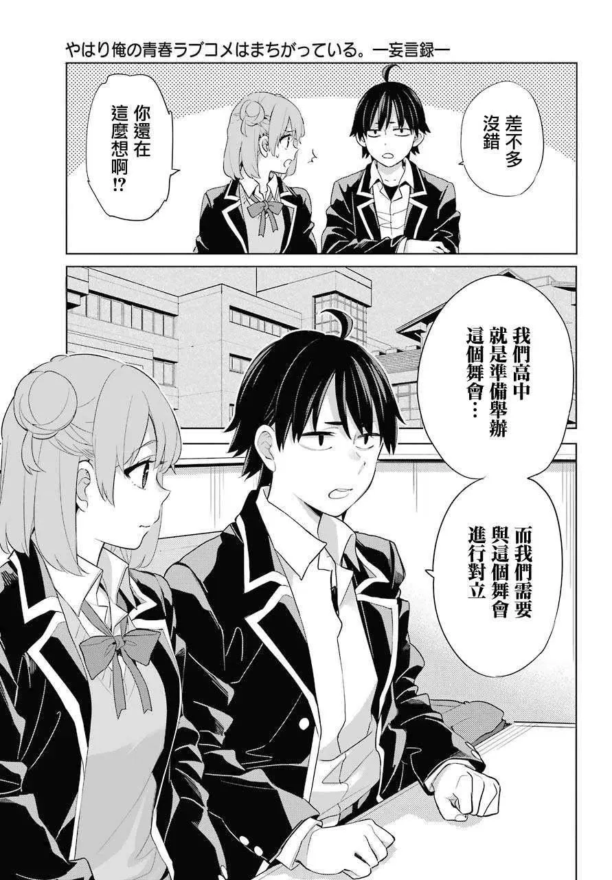 82 第82话 第23页