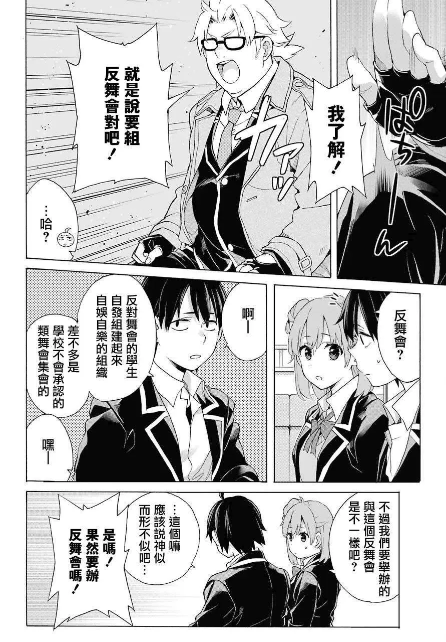 82 第82话 第24页