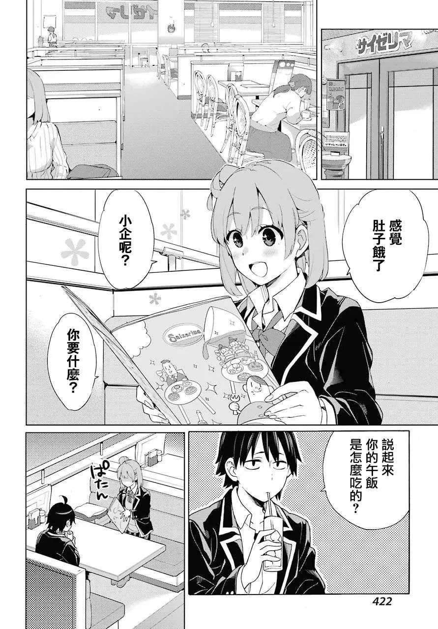 81 第81话 第8页