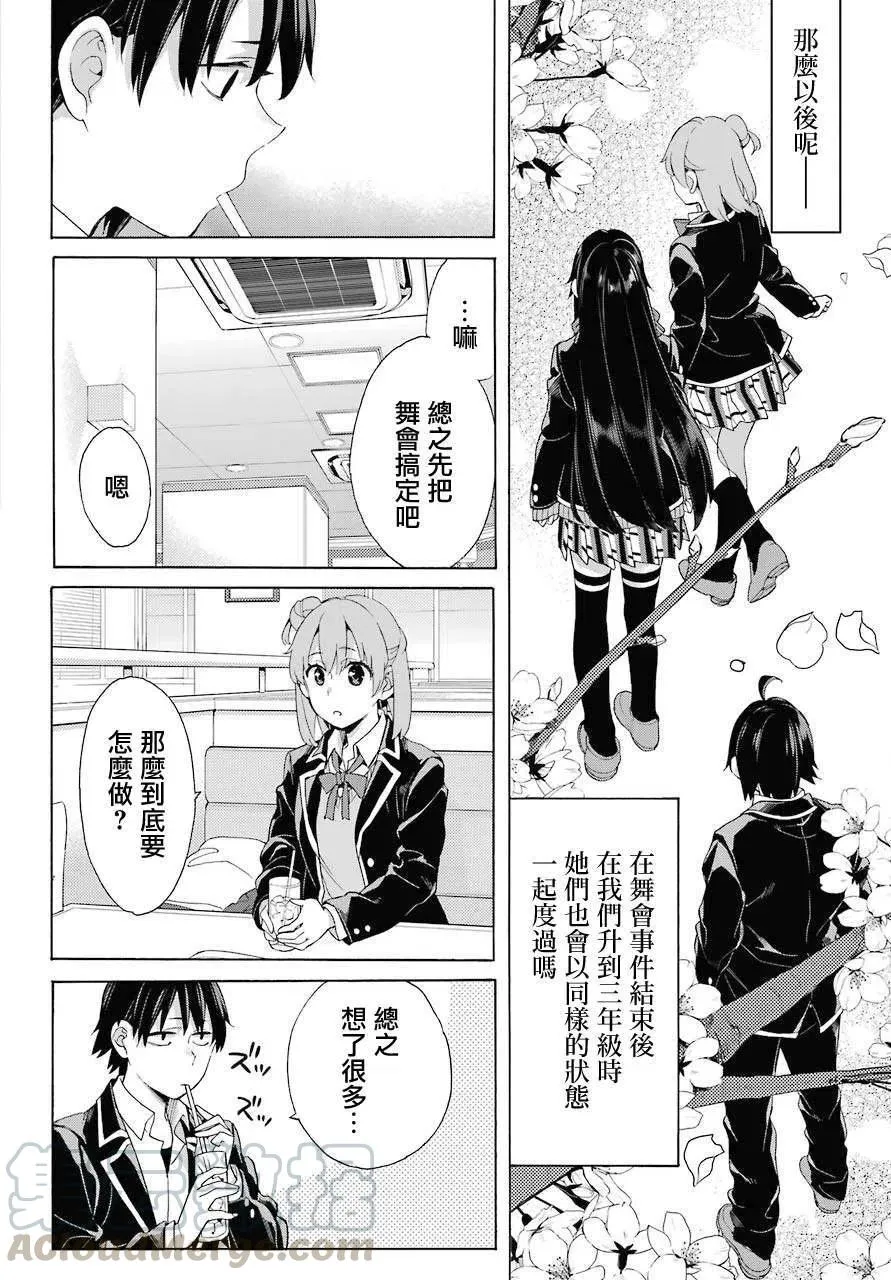 81 第81话 第10页