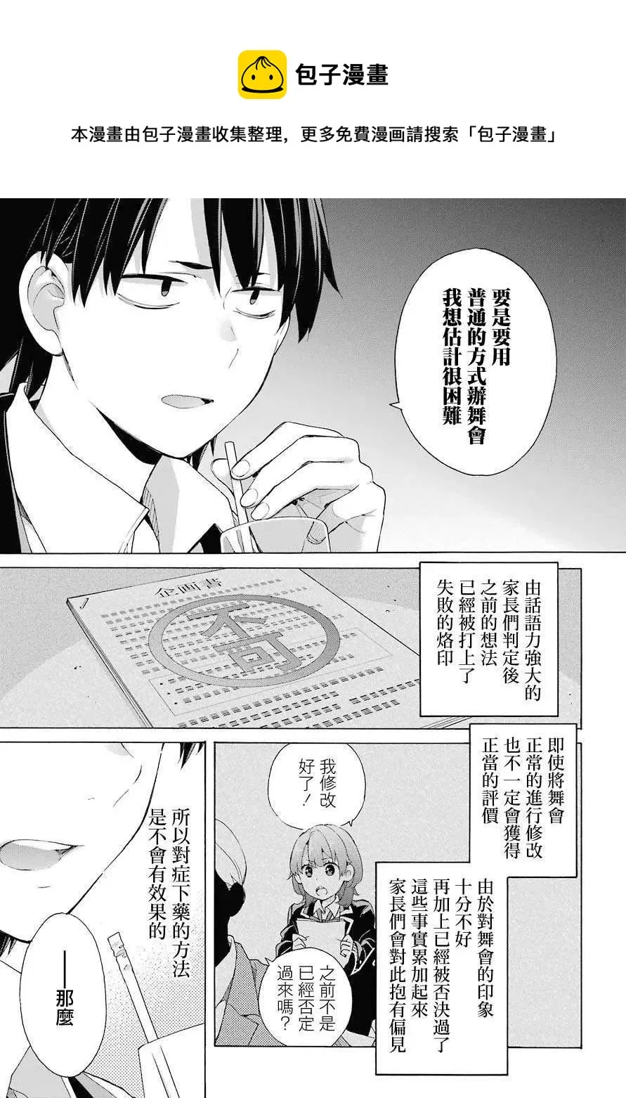 81 第81话 第11页