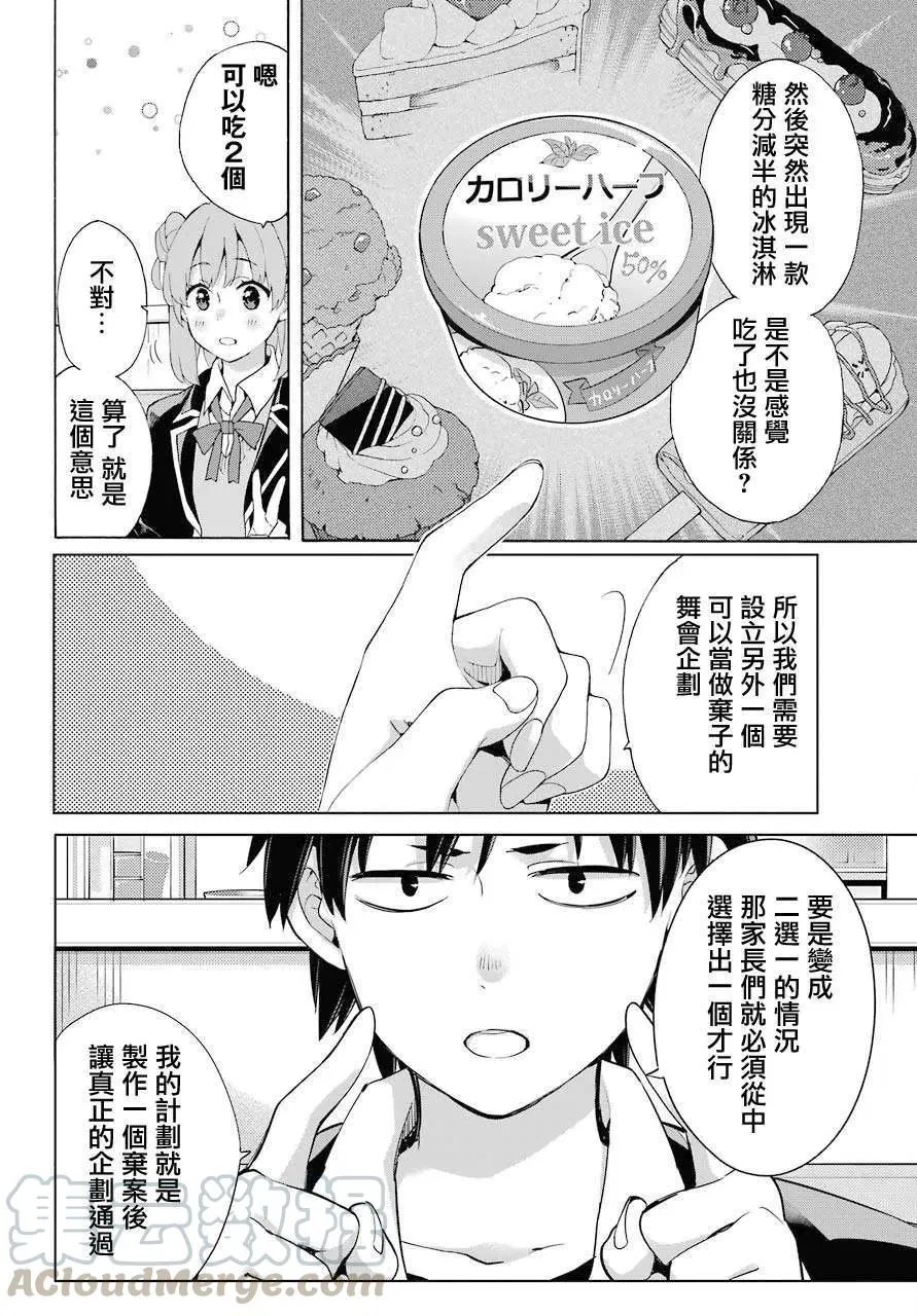 81 第81话 第16页