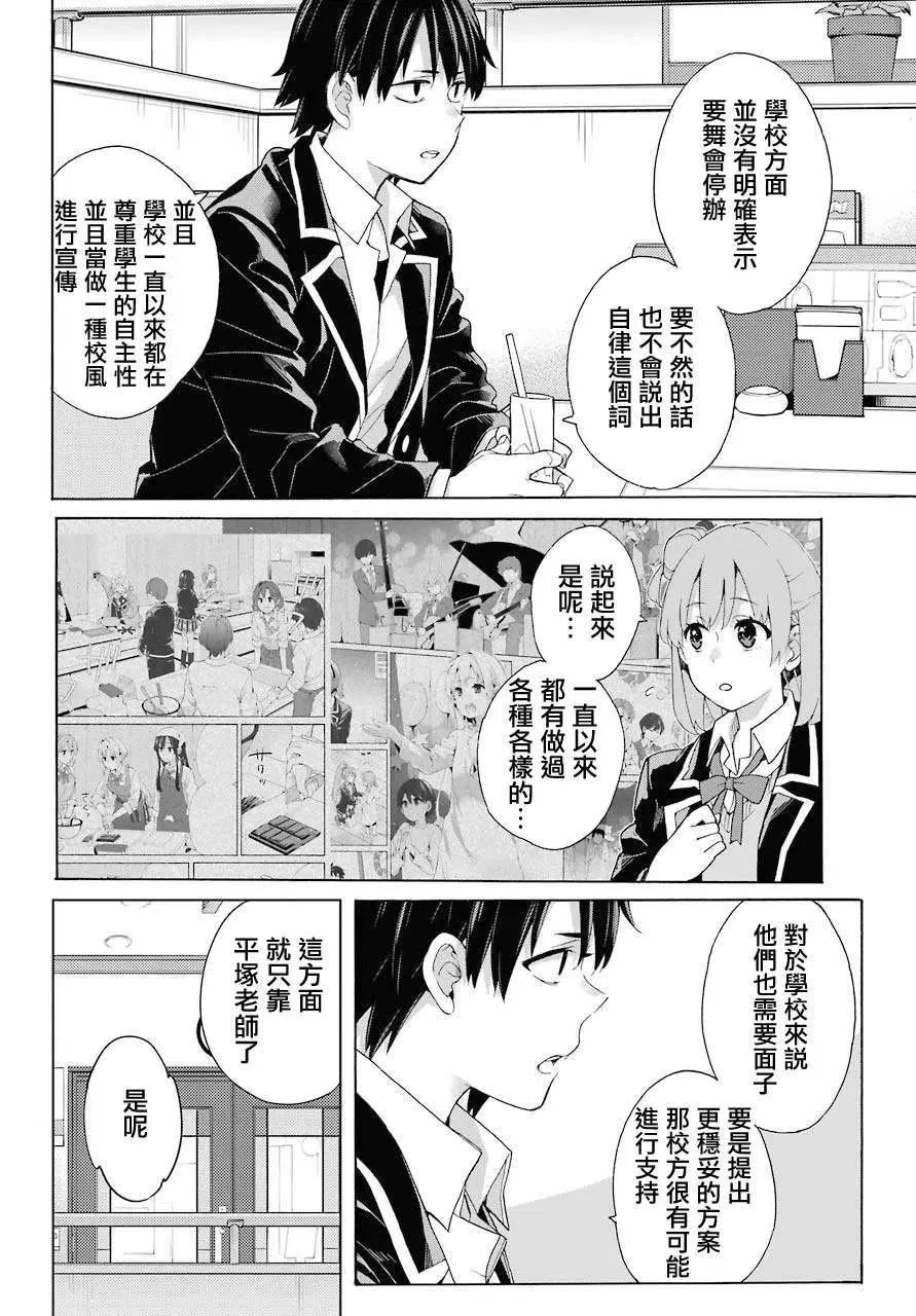 81 第81话 第18页