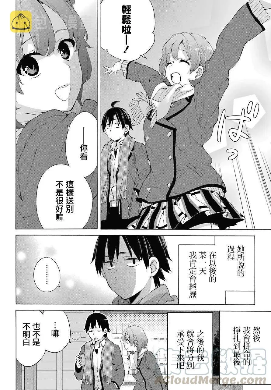 80 第80话 第10页