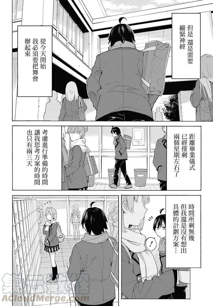 80 第80话 第16页
