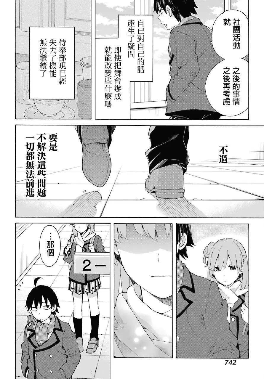 80 第80话 第24页