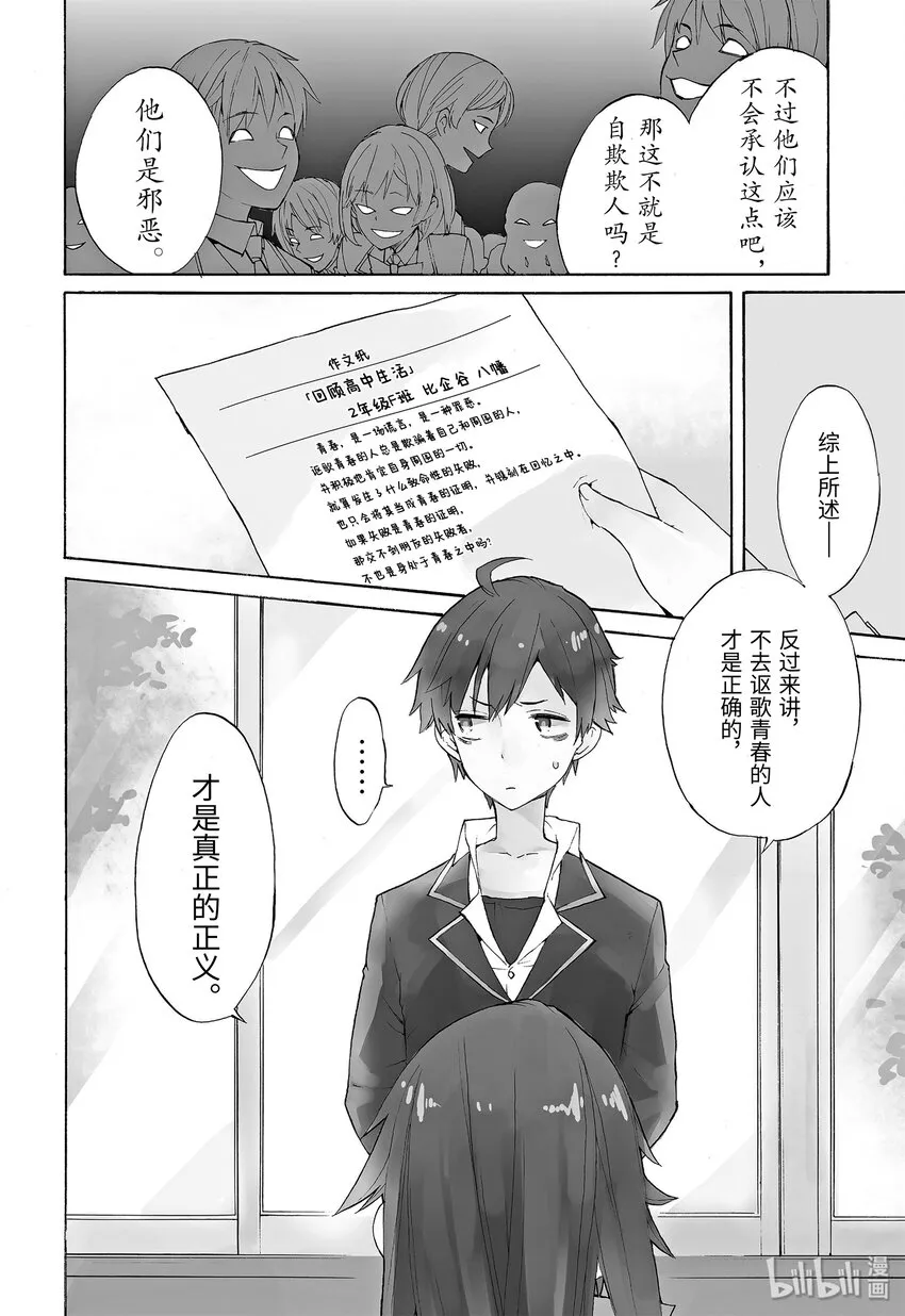 1 第1话 第6页