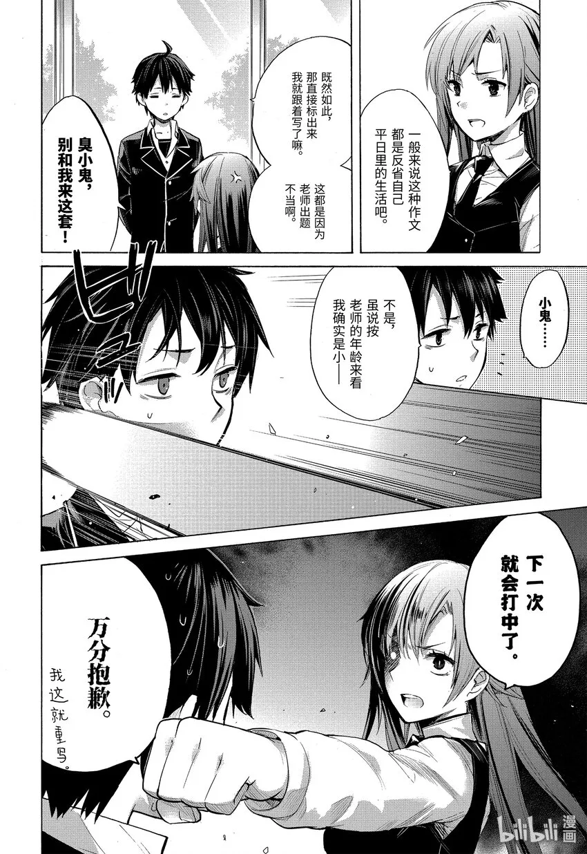 1 第1话 第12页