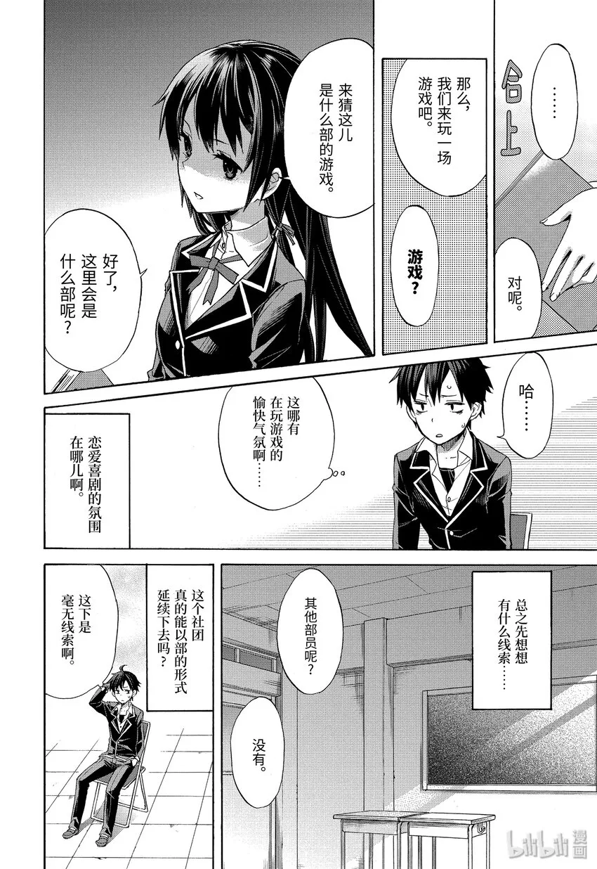 1 第1话 第30页