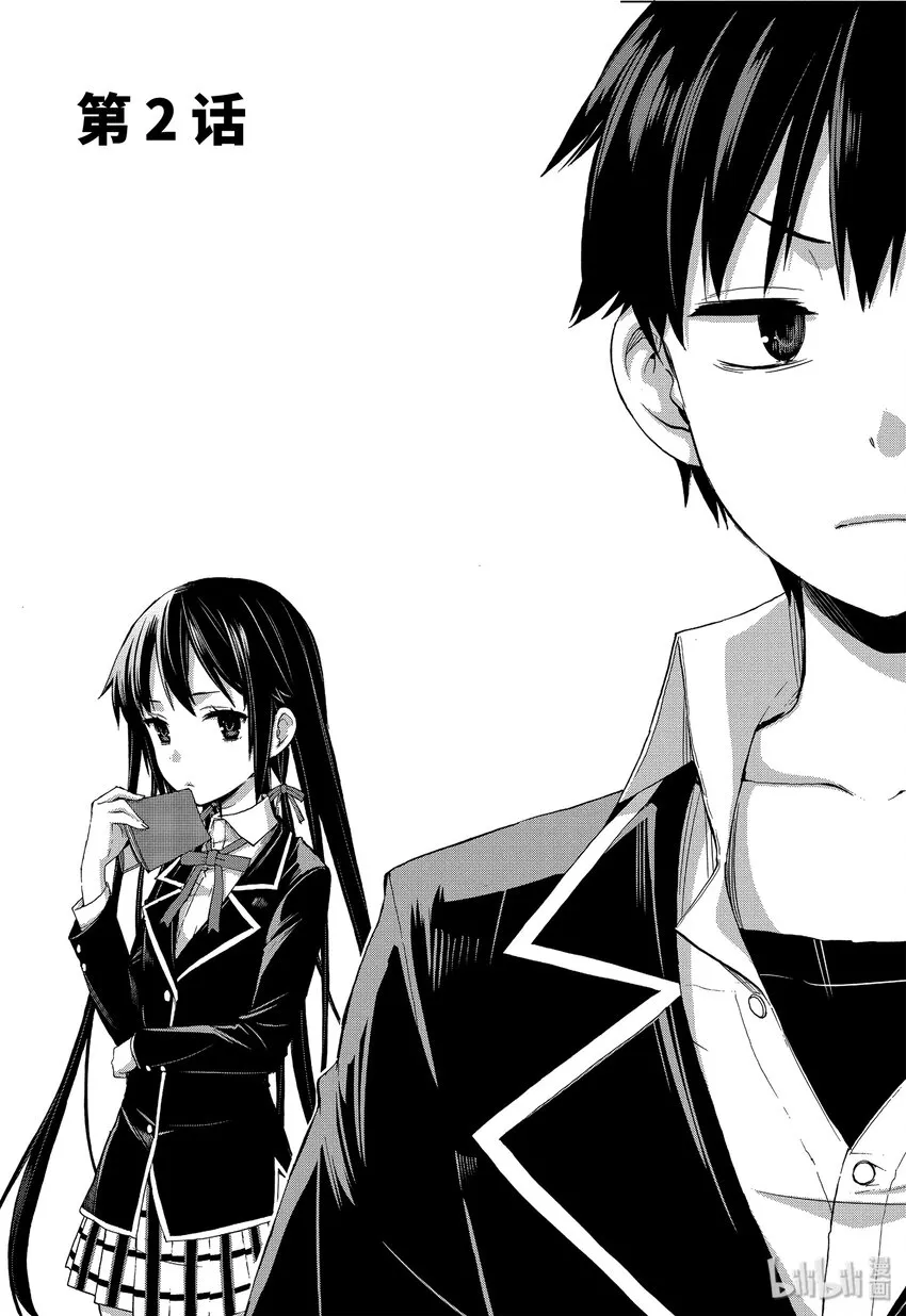 2 第2话 第1页