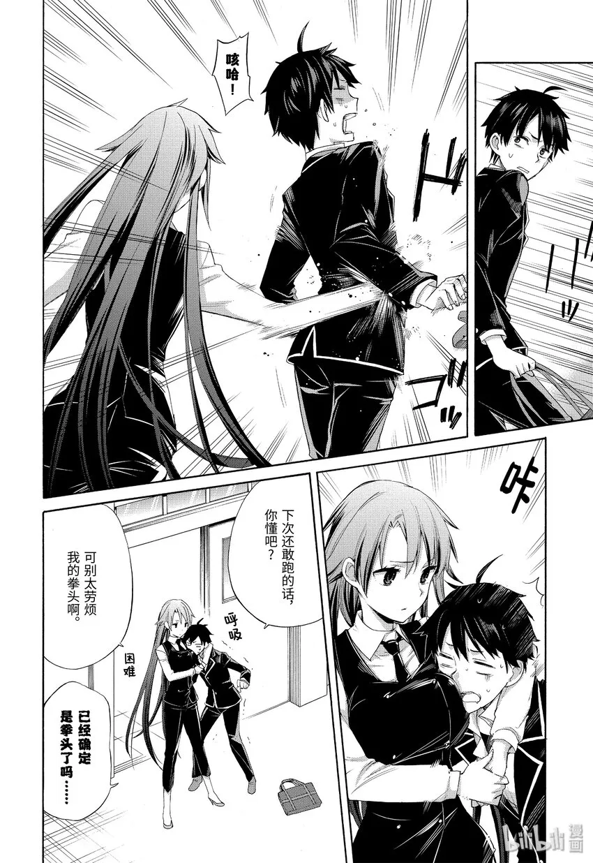 2 第2话 第3页