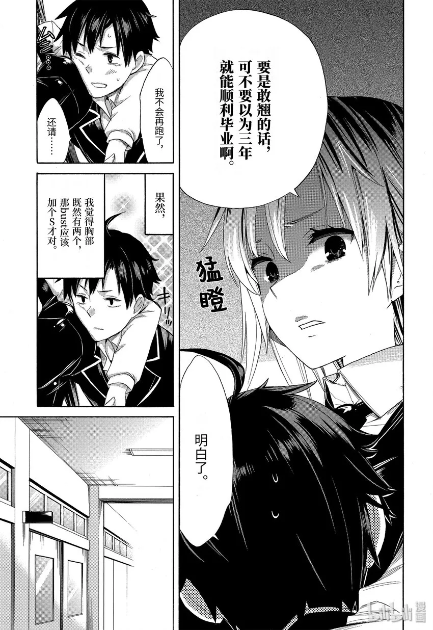 2 第2话 第4页