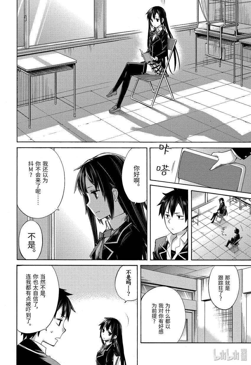 2 第2话 第5页