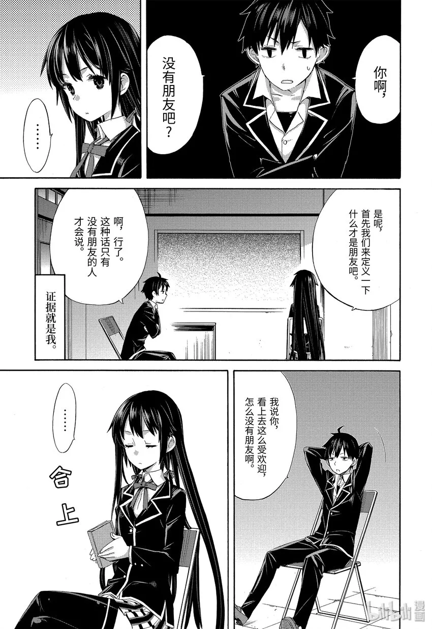 2 第2话 第6页