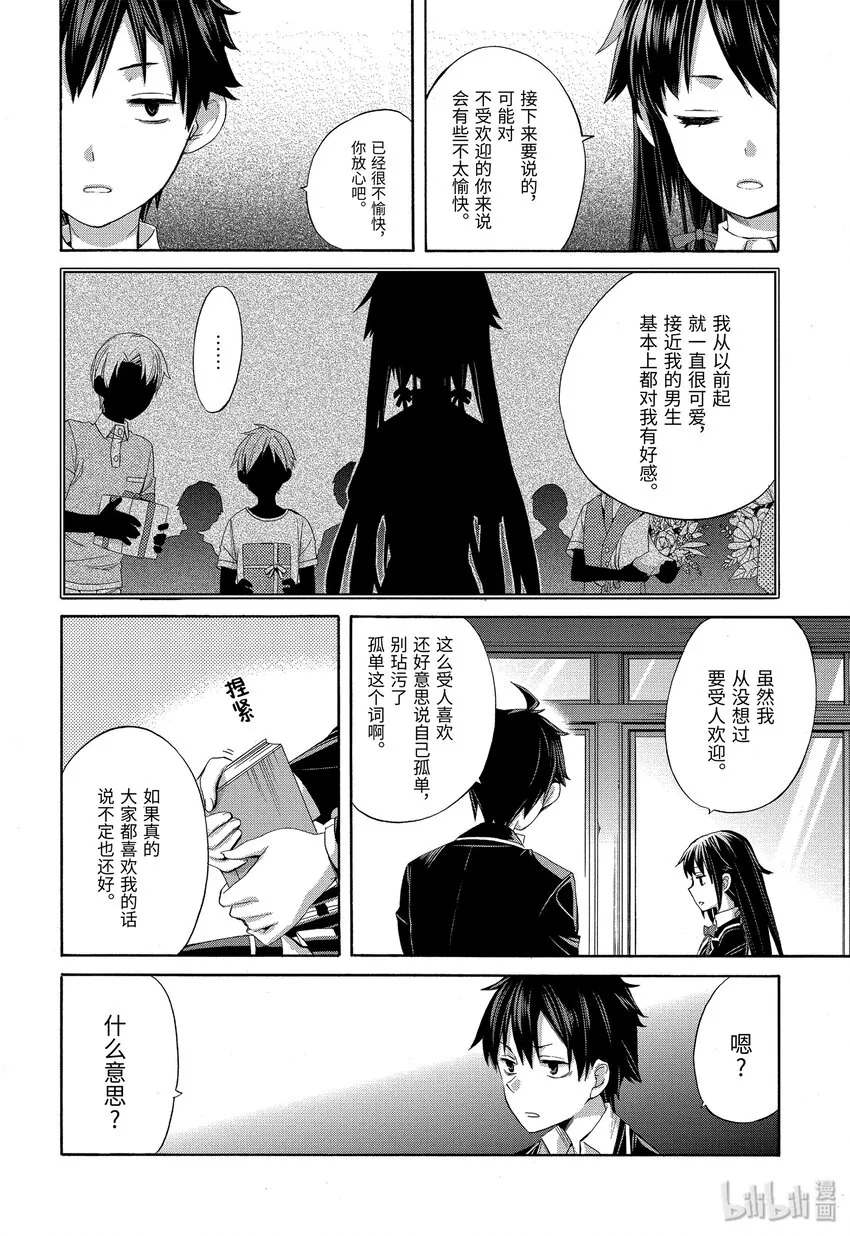 2 第2话 第7页