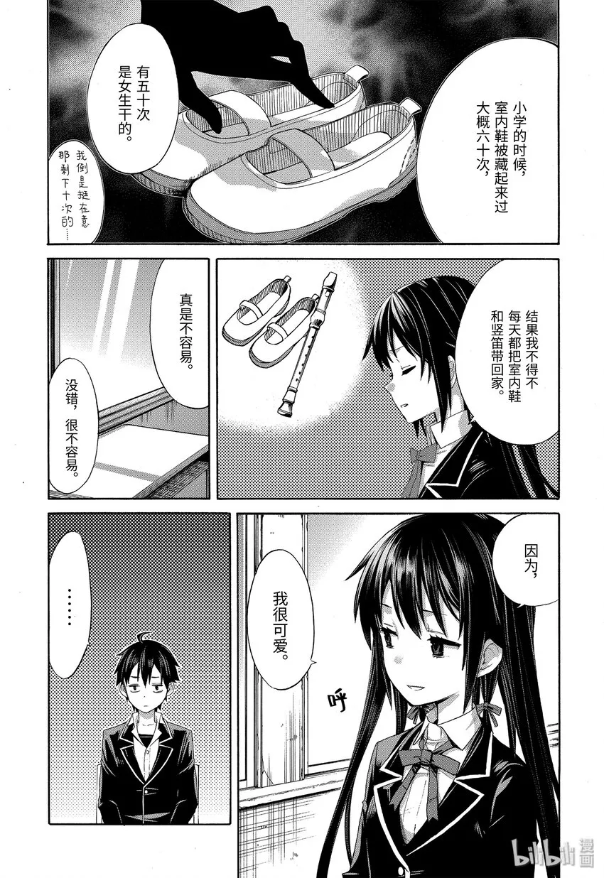 2 第2话 第8页