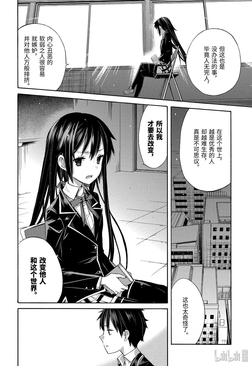 2 第2话 第9页