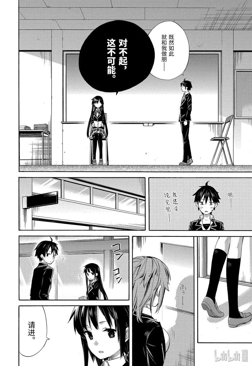 2 第2话 第11页