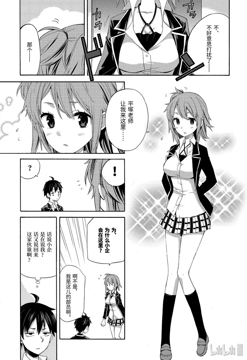 2 第2话 第12页