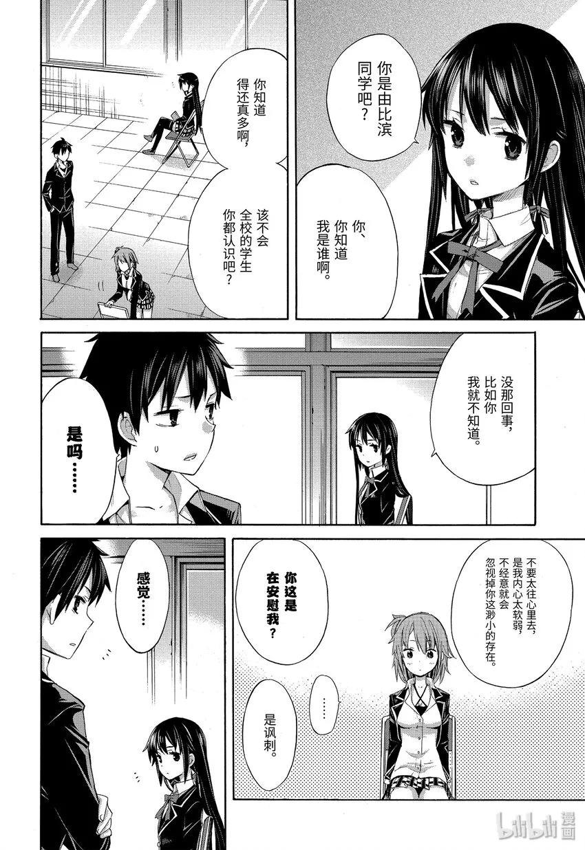 2 第2话 第13页