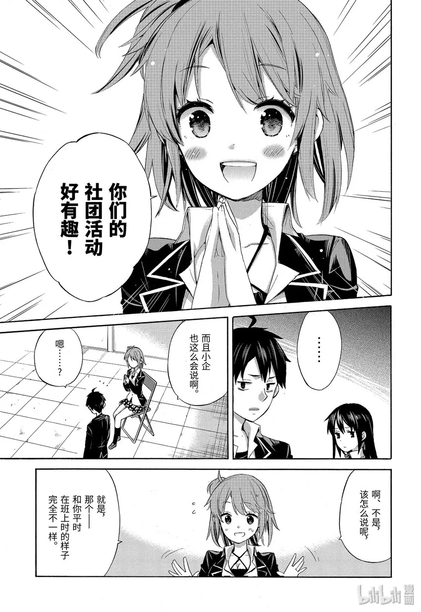 2 第2话 第14页