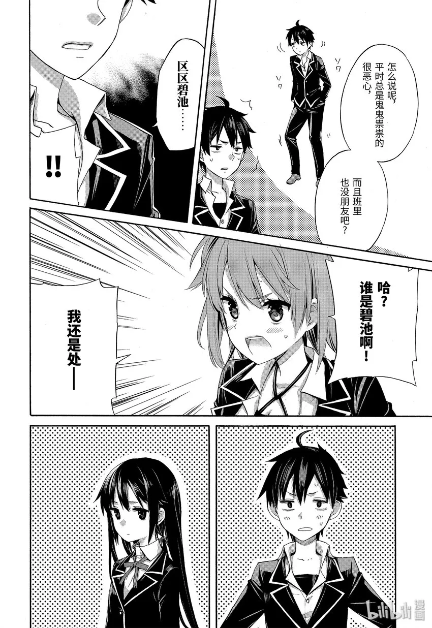2 第2话 第15页