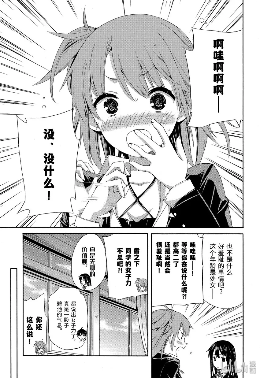 2 第2话 第16页