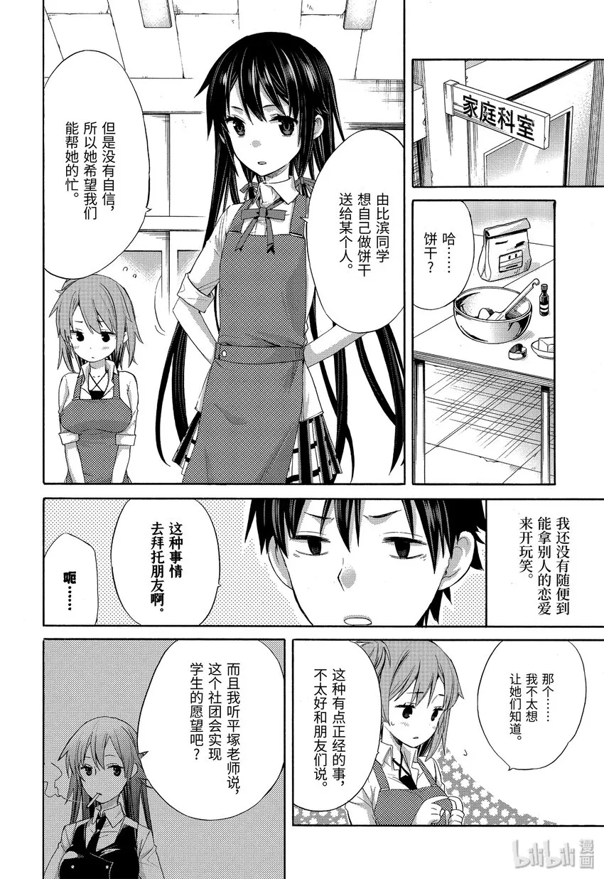 2 第2话 第17页