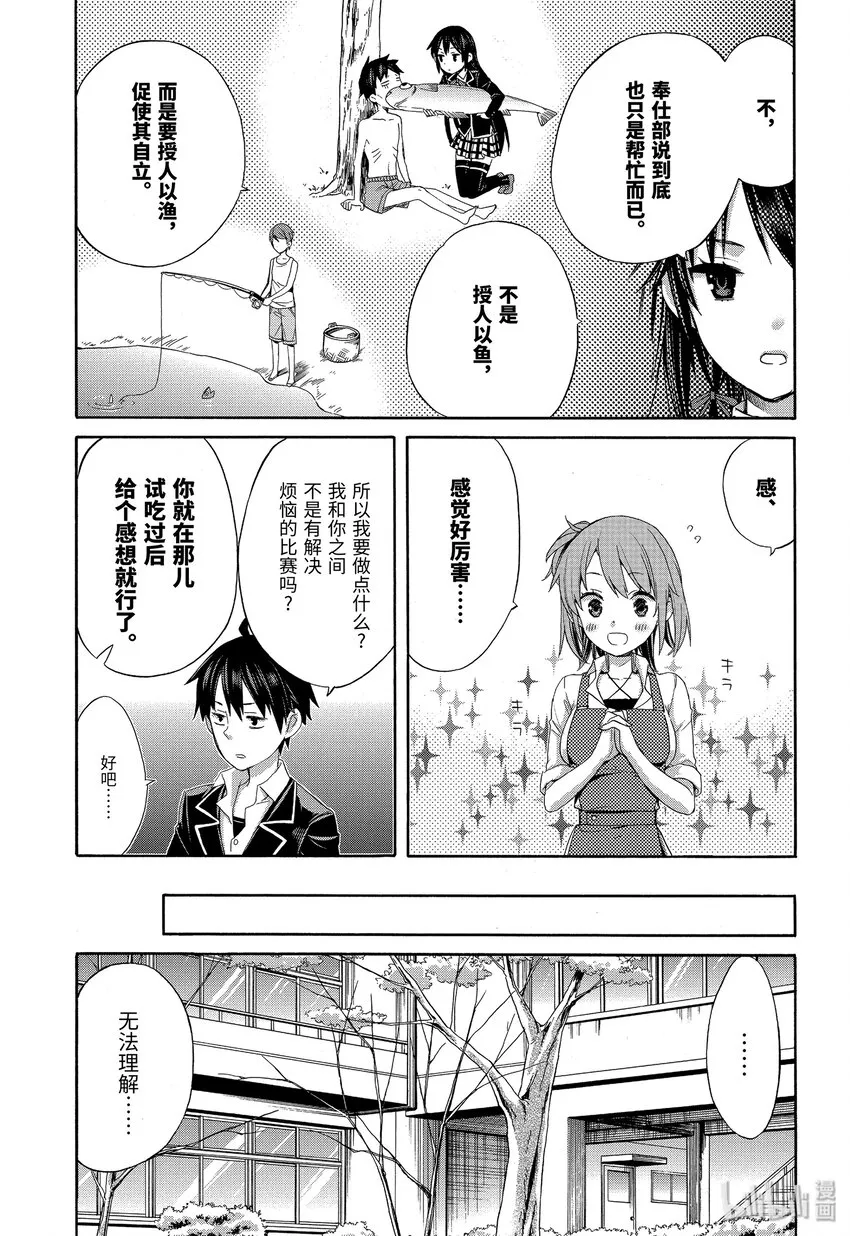 2 第2话 第18页