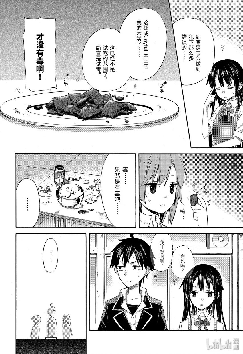 2 第2话 第19页