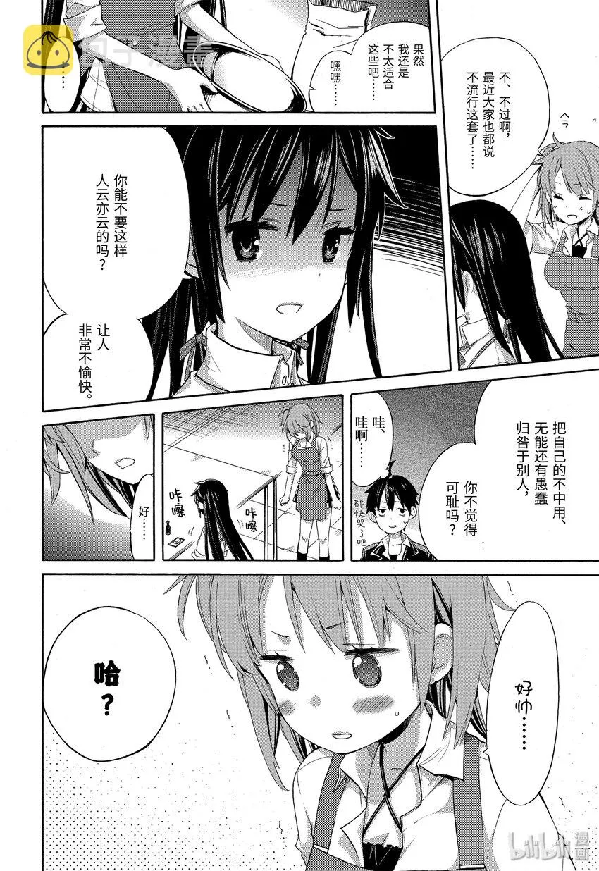 2 第2话 第21页