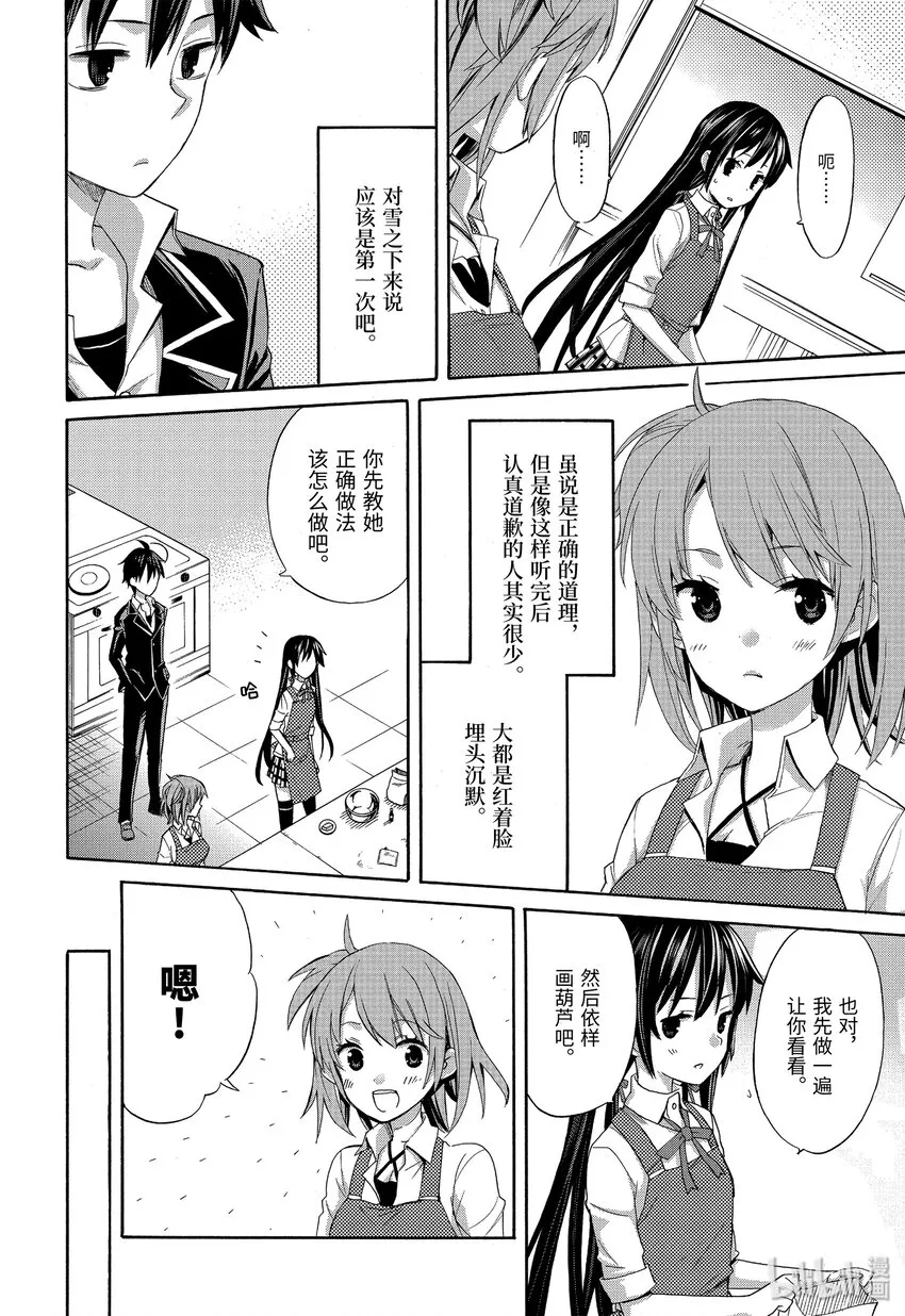 2 第2话 第23页