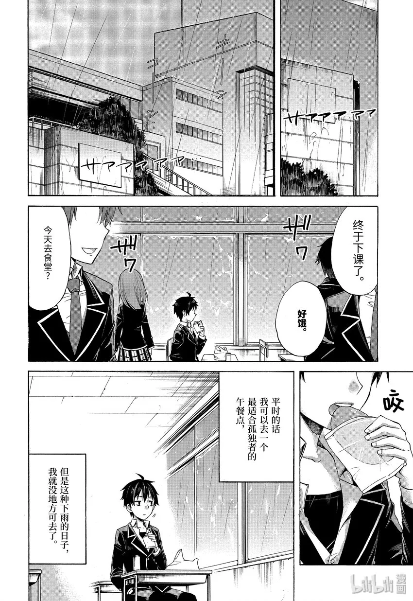 3 第3话 第2页