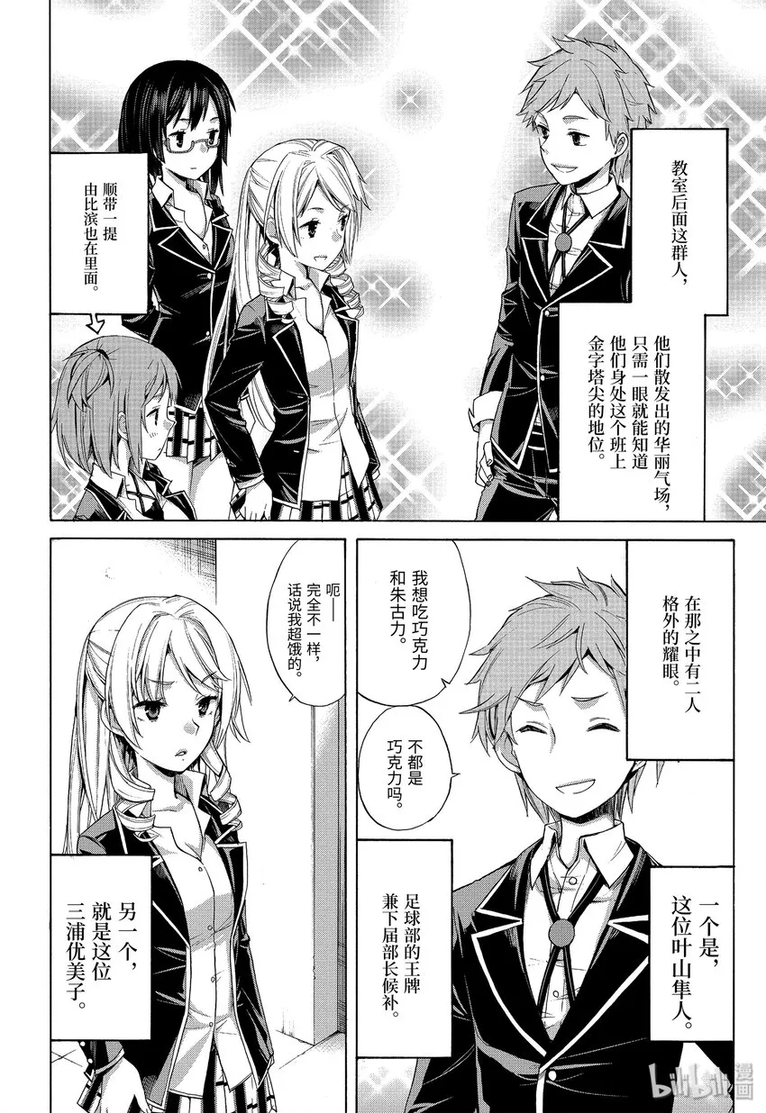 3 第3话 第4页