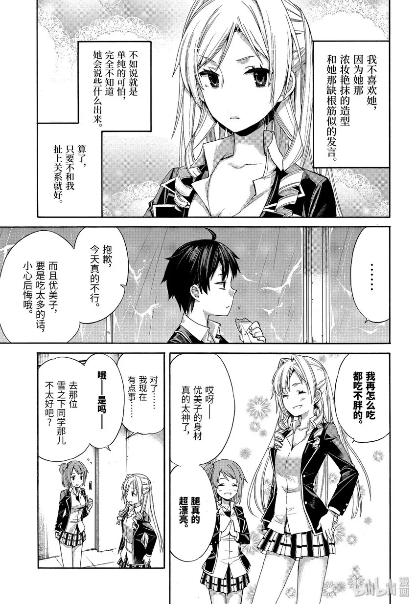 3 第3话 第5页