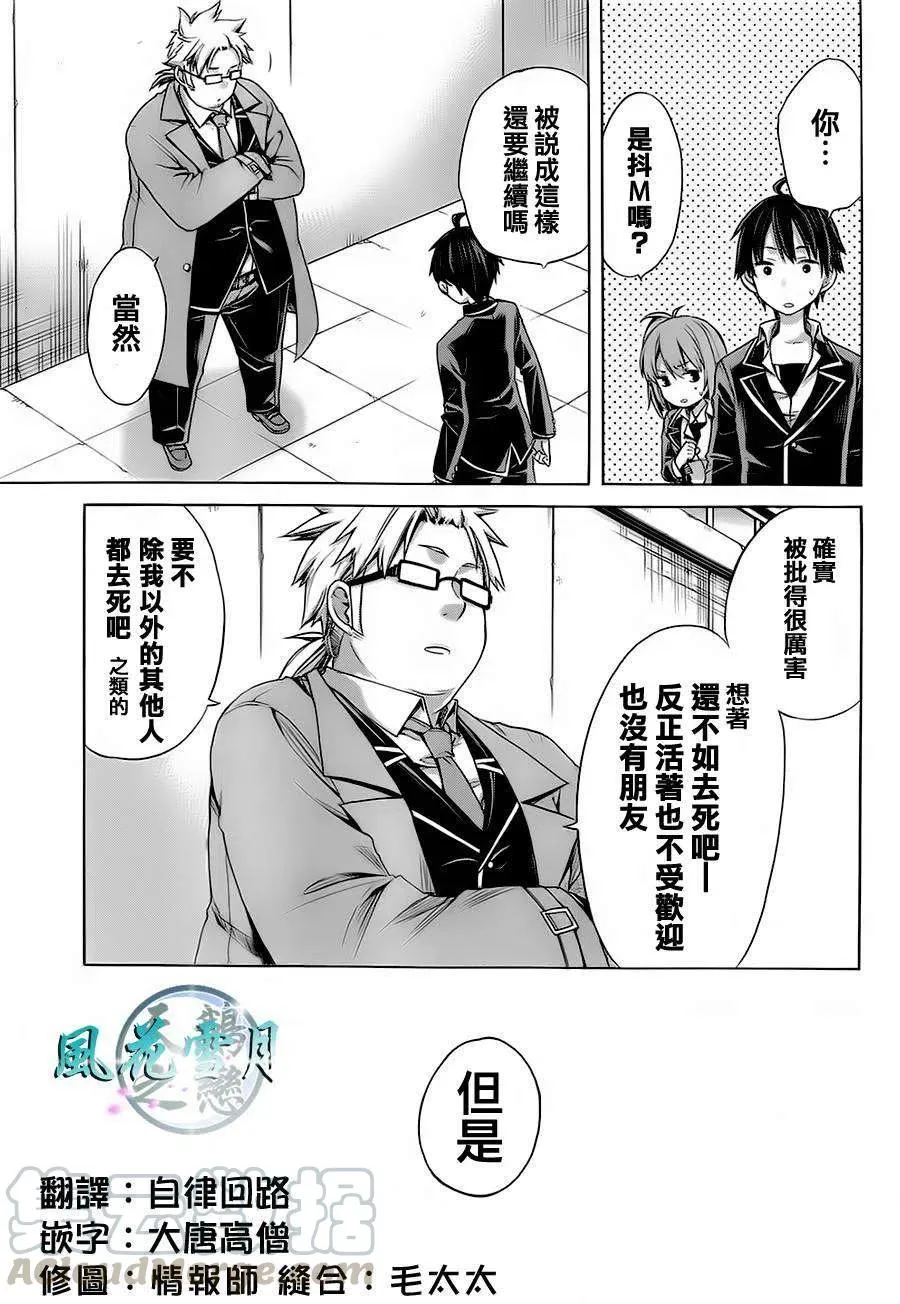 4 第4话 第28页