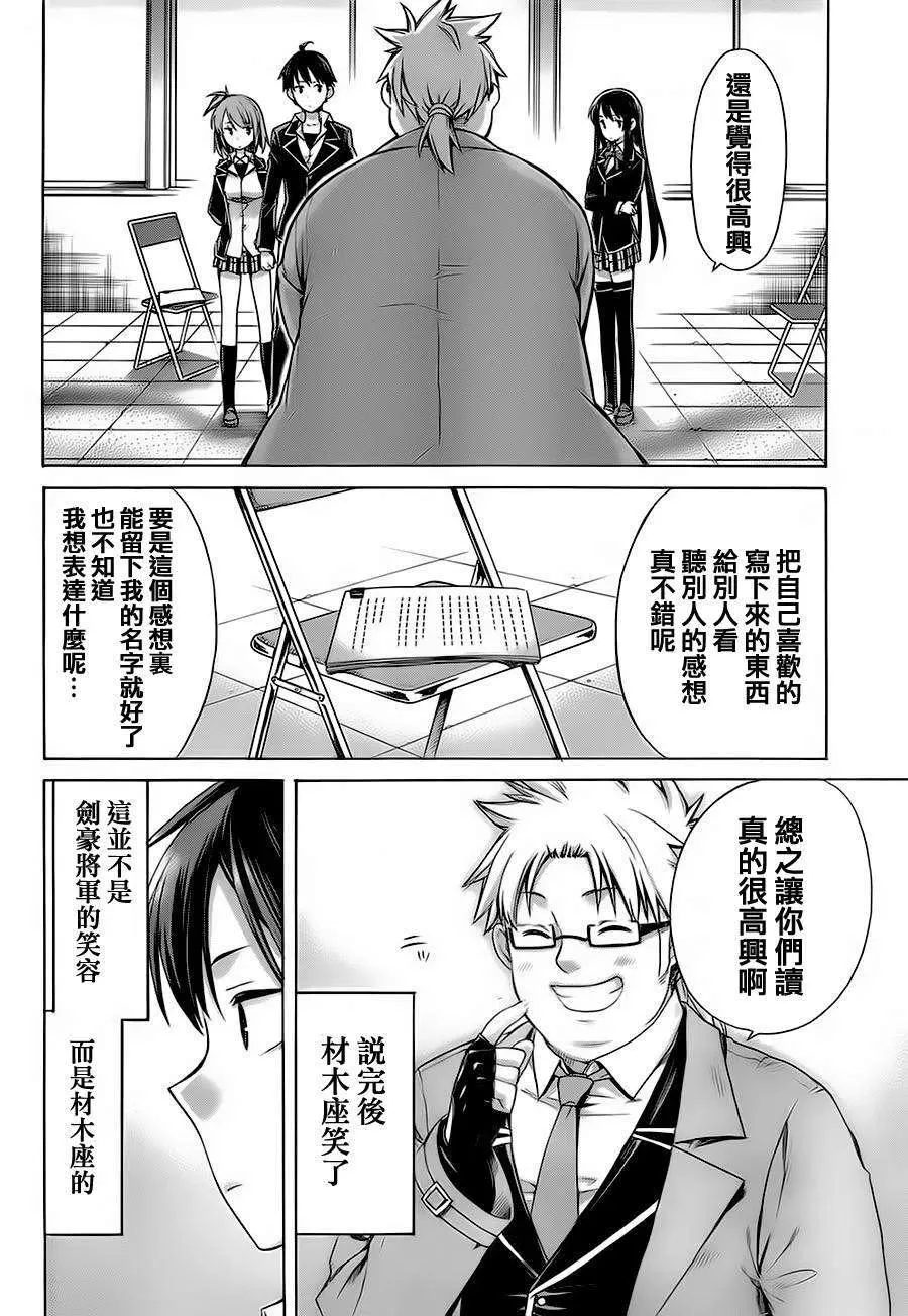 4 第4话 第29页