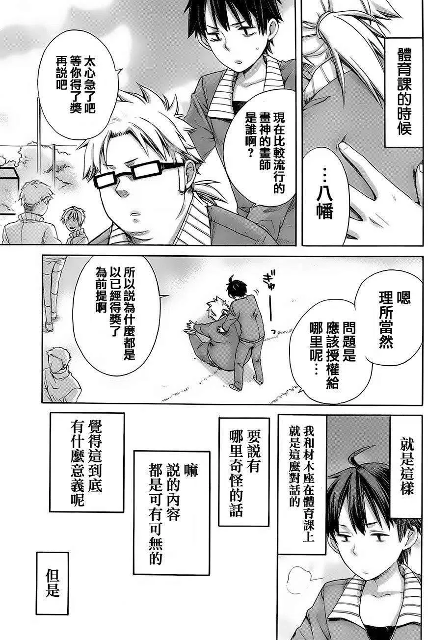 4 第4话 第32页