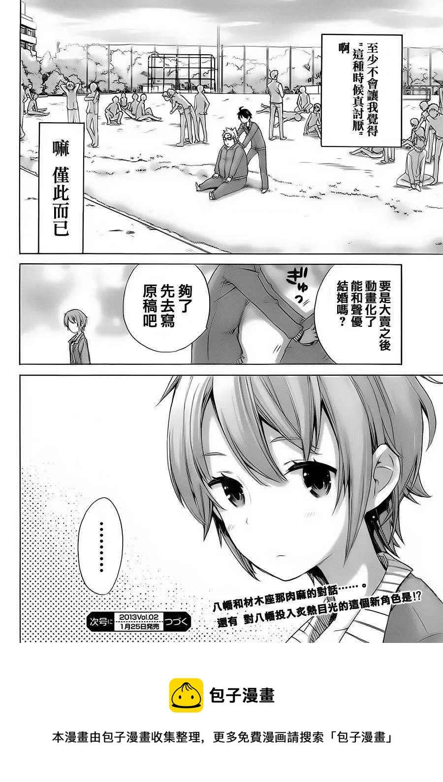 4 第4话 第33页