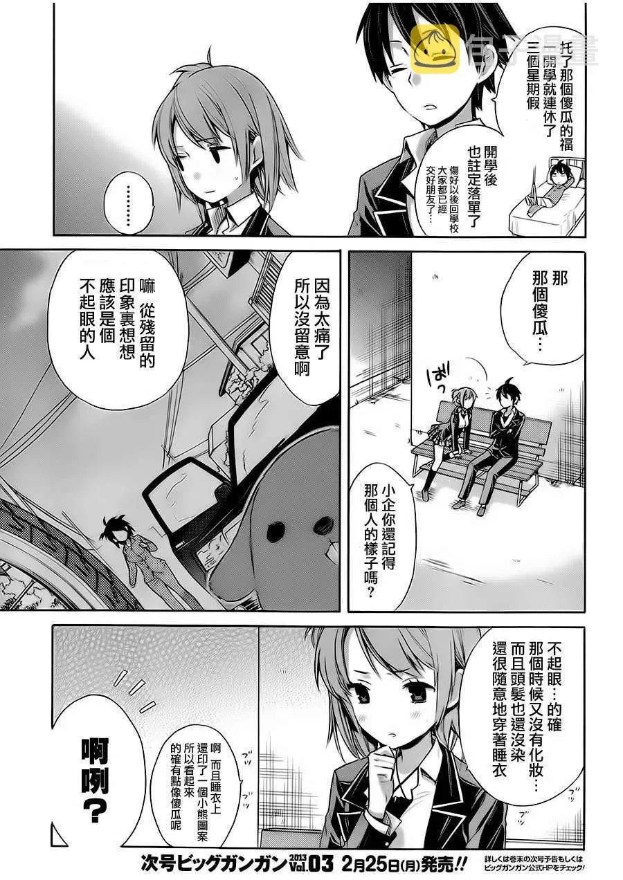 5 第5话 第11页